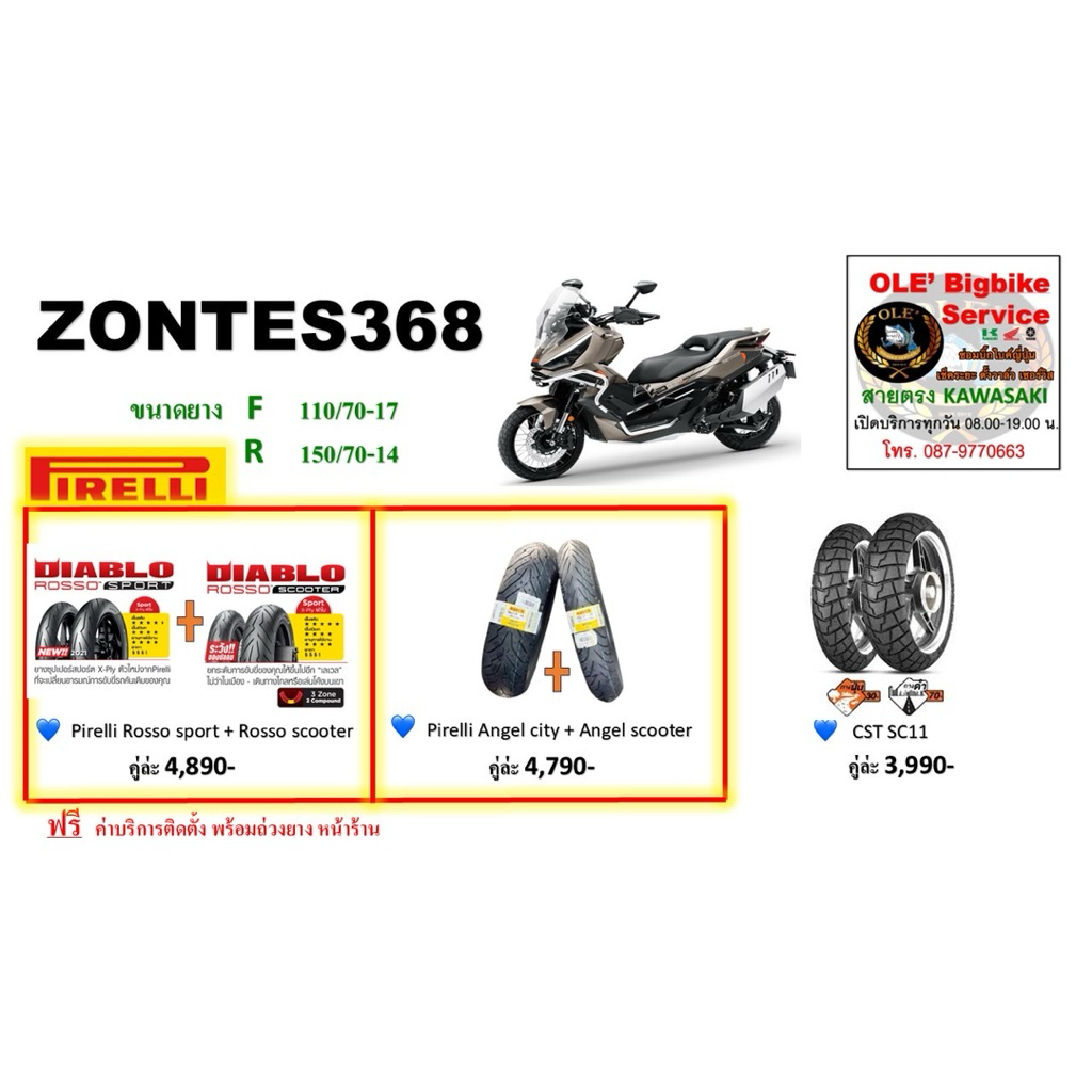 ยางZontes zontes368g ยางzontes368 ยางใส่zontes368 ยางหน้าzontes368 ยางหลังzontes368 ยางใส่zontes368g