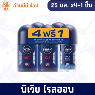 (แพ็ค4+1ชิ้น) NIVEA โรลออน ขนาด 25มล. ชายและหญิง