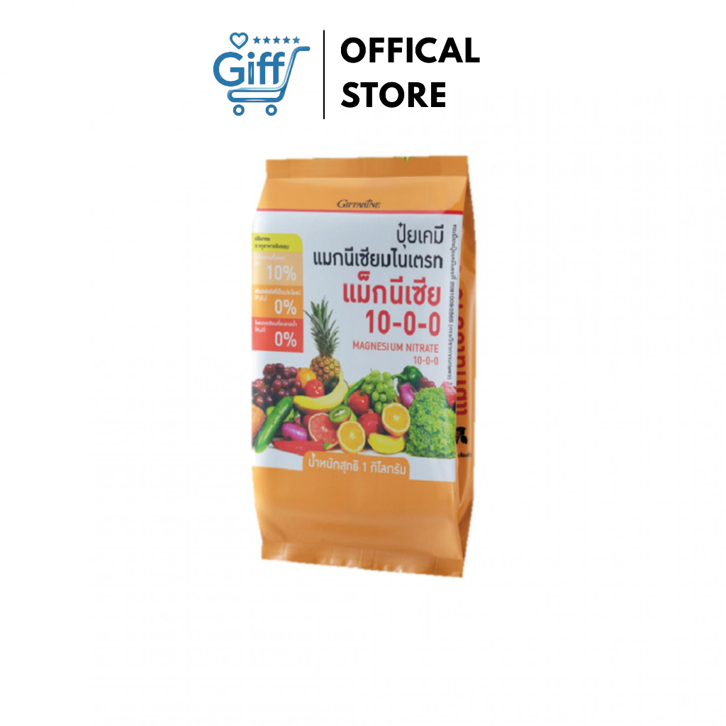 giffshop ปุ๋ยกิฟฟารีน ปุ๋ยทางใบ บำรุงพืช กิฟฟารีน แม็กนีเซีย ปุ๋ยเพิ่มสีเขียว 10-0-0 ปุ๋ยเกร็ด
