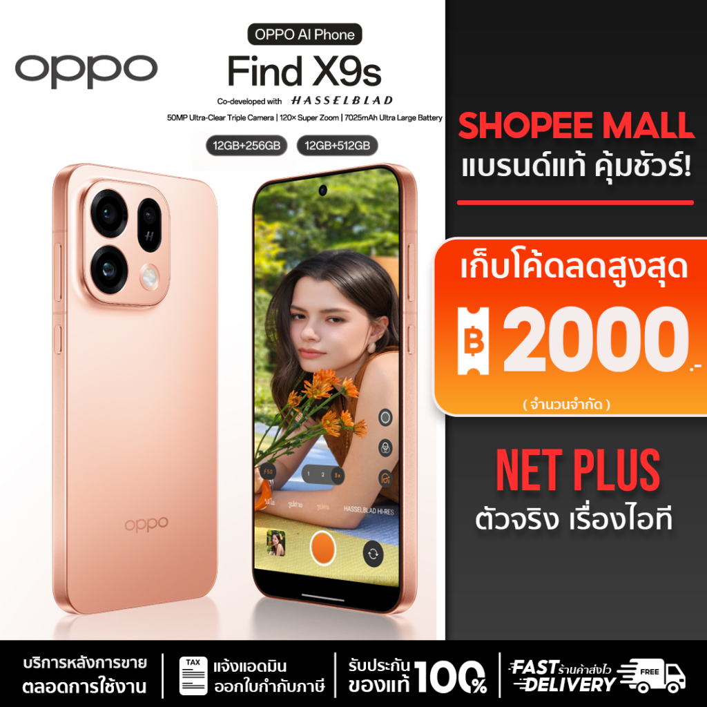 OPPO Find X9s (12+256GB ,12+512GB) กล้องหลักสามตัว Hasselblad เครื่องศูนย์ ใหม่ รับประกันหน้าจอ 2ปี เลนส์กล้อง 1ปี
