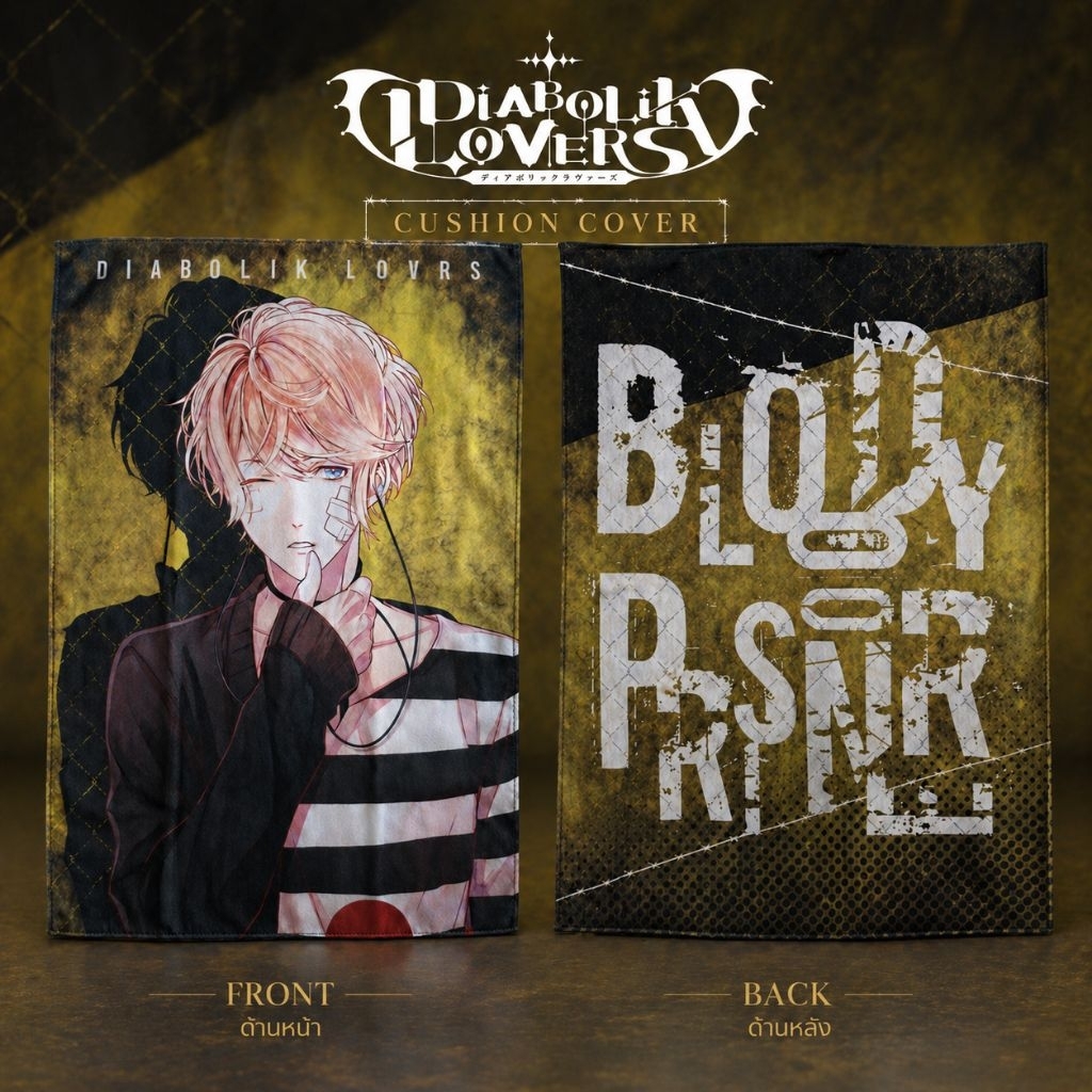 🩸(แท้/มือ1)🩸 Shu Sakamaki - Cushion Cover - Diabolik Lovers Bloody Prisoner Lottery Type A รางวัล A-