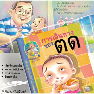 นิทานชุดร่างกายของเรา | ยกชุด 10 เล่ม | พิมพ์สีทั้งเล่ม | Early Childhood