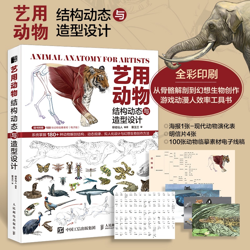 หนังสือ ANIMAL ANATOMY FOR ARTISTS