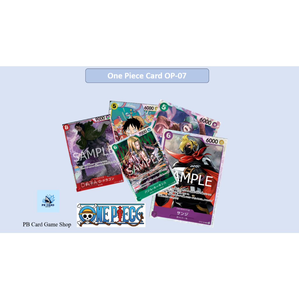 [PB CARD GAME] One piece card OP 07 การ์ดแท้ 100% การ์ดระดับ SR