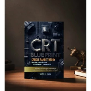 ใหม่ล่าสุด!! หนังสือเทรด THE CRT BLUEPRINT + คลิป VDO สอน ความยาว 4 ชม. 40 น.