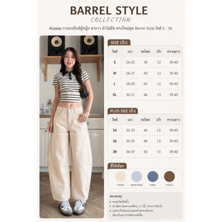 Acasey กางเกงยีนส์ผู้หญิง ขายาว ผ้าไม่ยืด ทรงใหม่สุด Barrel Style ไซส์ S - 36