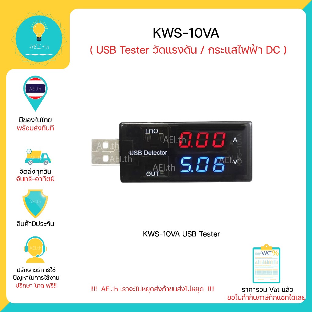 KWS-10VA USB Tester ตัวเช็คกระแสไฟ ตัววัดกระแสไฟ วัดแรงดัน / กระแสไฟ DC มีของพร้อมส่งทันที !!!!