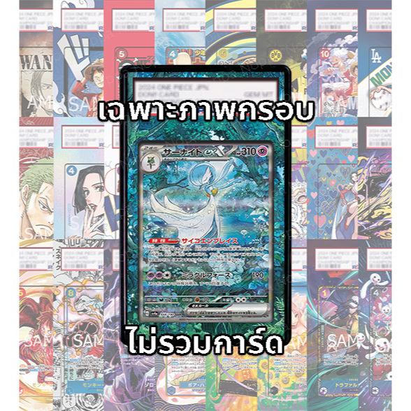 (อ่านเงื่อนไข/รายละเอียดก่อนซื้อ)FullArt: ซาไนท์ Gardevoir ex SV4a 348/190 (เฉพาะภาพไม่รวมเคส)