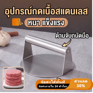 สแตนเลสรอบแพนเค้กกดครัวเรือนมือถือแพนเค้กกดแฮมเบอร์เกอร์เนื้อ ตบเบา ๆ กด