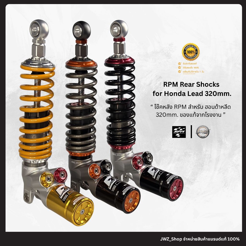 [ โค้ทส่งฟรี! ]  โช๊คหลัง RPM สำหรับ ฮอนด้าหลีด 320mm. ของแท้จากโรงงาน พร้อมส่ง!!