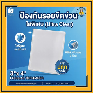 (ปลีก) Toploader ซองใสแข็ง 3x4 นิ้ว 35PT สำหรับการ์ดสะสม โปเกมอน One piece การ์ดไอดอล PVC ใสพิเศษ กันรอยขีดข่วน