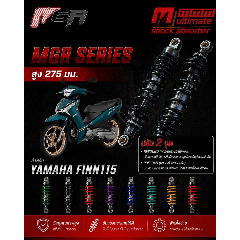 MGR Series🔥MMM🔥⚙️โช้คหลังปรับรีบาวด์⚙️ 275มม. ตรงรุ่น Finn115/Spark115