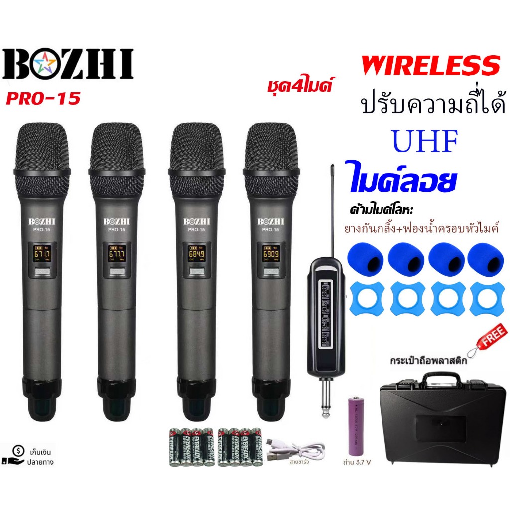 ไมค์โครโฟน แบบพกพา ไมค์ลอย 4 ตัวคลื่นความที UHFปรับความถี่ได้ รับ-ส่งไมค์โครโฟนไร้สาย รุ่น PRO-15 M-4ฟรีกระเป๋าหิ้วหรู