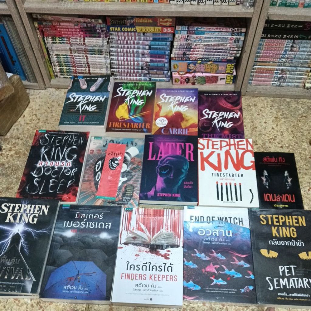 นวนิยาย ของ  Stephen King หลายเรื่อง