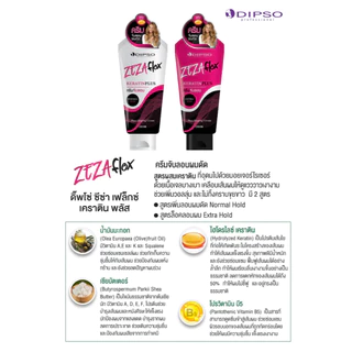 Dipso ครีมจับลอนผมดัด ดิ๊พโซ่ ซีซ่าเฟล็กซ์ 200 ml. 2 สูตร ลอนใหญ่ ลอนเล็ก