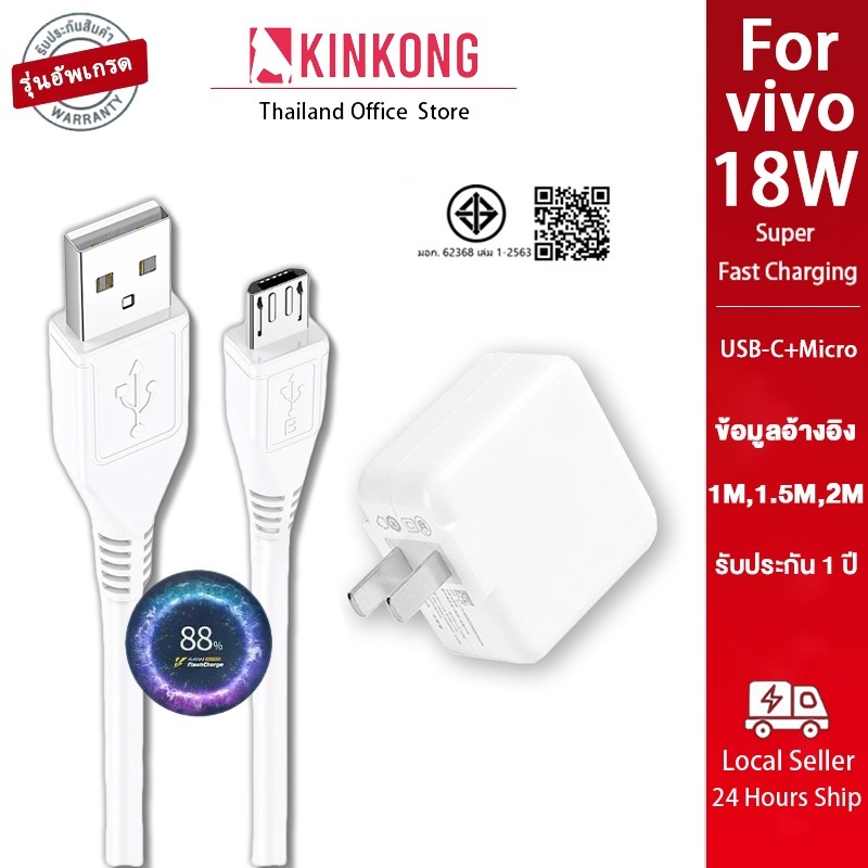 KINKONG【รับประกัน 1 ปี】For Vivo สายชาร์จ USB to Micro สายชาร์จเดิม+18W หัวชาร์จ แท้ 100% For Vivo Fast Charger