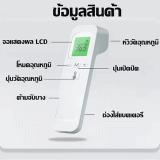 👍รับประกัน 5 ปี👍 เครื่องวัดไข้ดิจิตอล ที่วัดไข้เด็ก👶 วัดใน 1 วินาที ความถูกต้อง100% เครื่องวัดอุณหภูมิอินฟราเรด