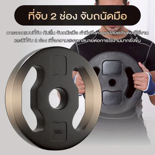 BG Dumbbell Weight Plate แผ่นน้ำหนัก 5KG./10KG. ดัมเบล แผ่นบาร์เบล แผ่นดัมเบล มีรูให้จับ เหมาะสำหรับใช้ในบ้าน รุ่น Q316