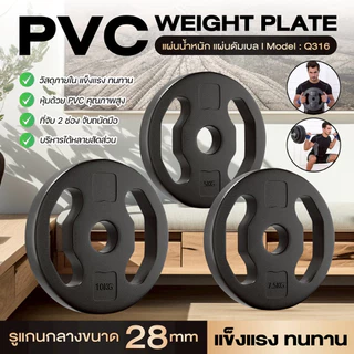 BG Dumbbell Weight Plate แผ่นน้ำหนัก 5KG./10KG. ดัมเบล แผ่นบาร์เบล แผ่นดัมเบล มีรูให้จับ เหมาะสำหรับใช้ในบ้าน รุ่น Q316