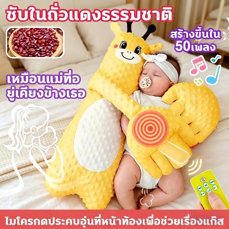 หมอนกันสะดุ้ง หมอนตุ๊กตาตบกล่อมนอน(+เพลง)หมอนตบตูด ตุ๊กตาตบก้นเด็ก มือตบ ตัวช่วยแม่ๆกล่อมลูกนอน คอนโทรลด้วยรีโมท