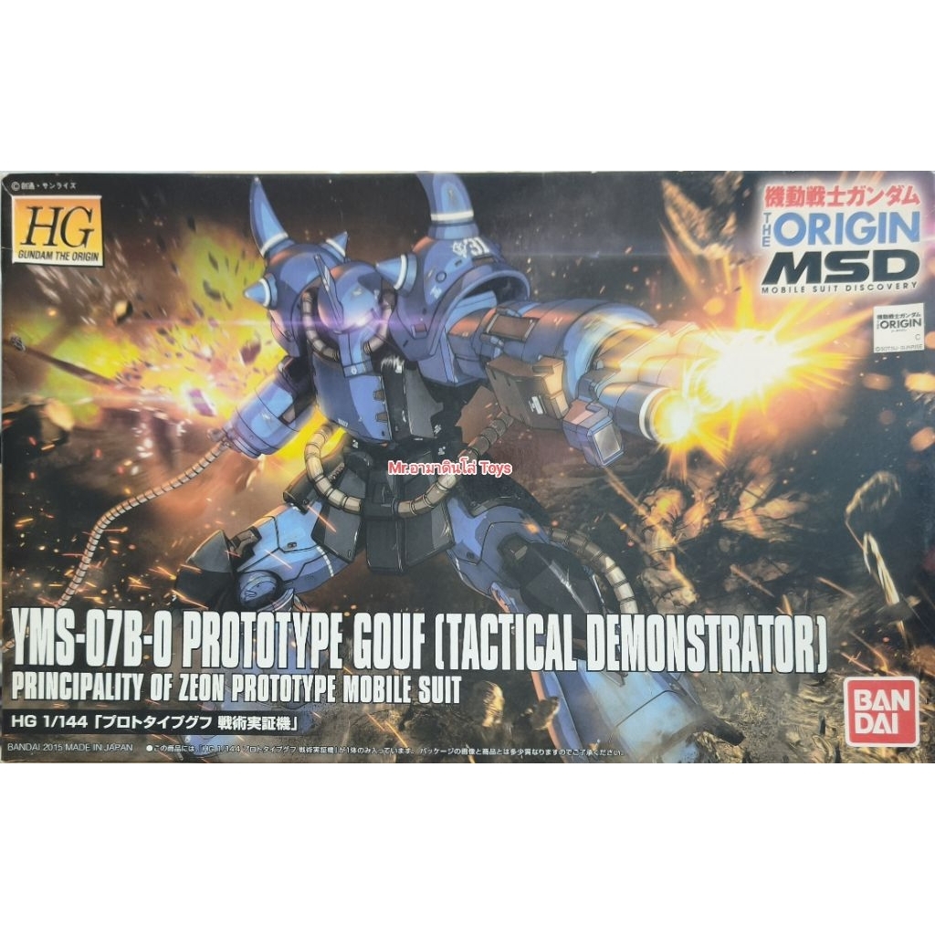 Bandai HG Prototype Gouf Tactical Demonstrator