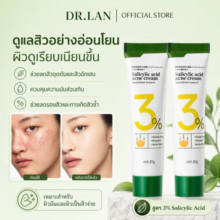 Dr.Lan เจลแต้มสิว BHA กรดซาลิไซลิก ลดสิว ลดรอยสิว สิวอุดตัน คุมมัน ผิวเป็นสิว