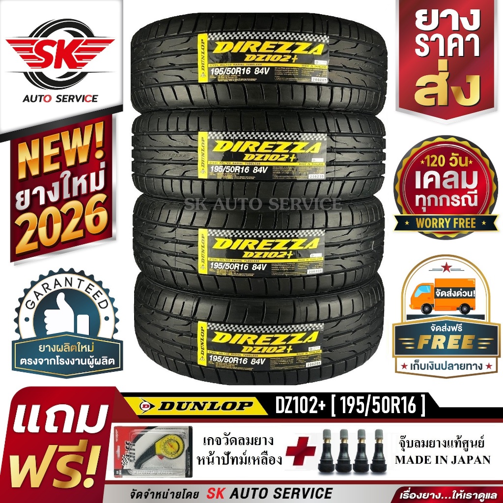 DUNLOP ยางรถยนต์ 195/50R16 (ล้อขอบ16) รุ่น DZ102+ 4 เส้น (ยางใหม่กริ๊ปปี 2026)
