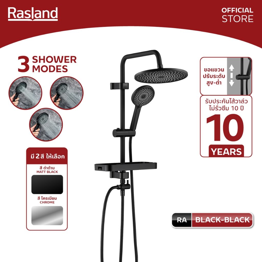 RASLAND BLACK-BLACK F631-SUPER เรนชาวเวอร์น้ำเย็น/น้ำอุ่น ท่อสแตนเลส ฝักบัว 3 ระบบ หิ้งวางของ ABS สายฝักยาว 3 สาย