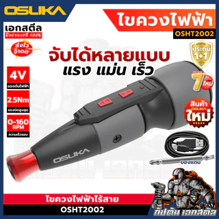 (ถูกสุด) OSUKA ไขควงไฟฟ้าไร้สาย OSHT2002 ทรงญี่ปุ่น 2.5Nm ตัวเล็ก แรง ไขควงพกพา ประกัน1+1