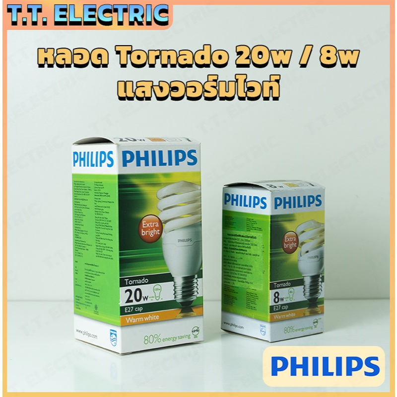 Philips หลอดประหยัดไฟ ฟิลิปส์ ทอร์นาโด Tornado 24W ขั้วเกลี่ยว E27