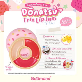 [สูตรฉ่ำวาว] Godmami ลิปแอนด์บลัช โดนัท 3 สี สูตรแก้มปากวาว สารบำรุงx2 เนื้อแยม 3 in 1 โดนัทสึ ทรีโอลิปแยม พร้อมบำรุงปาก