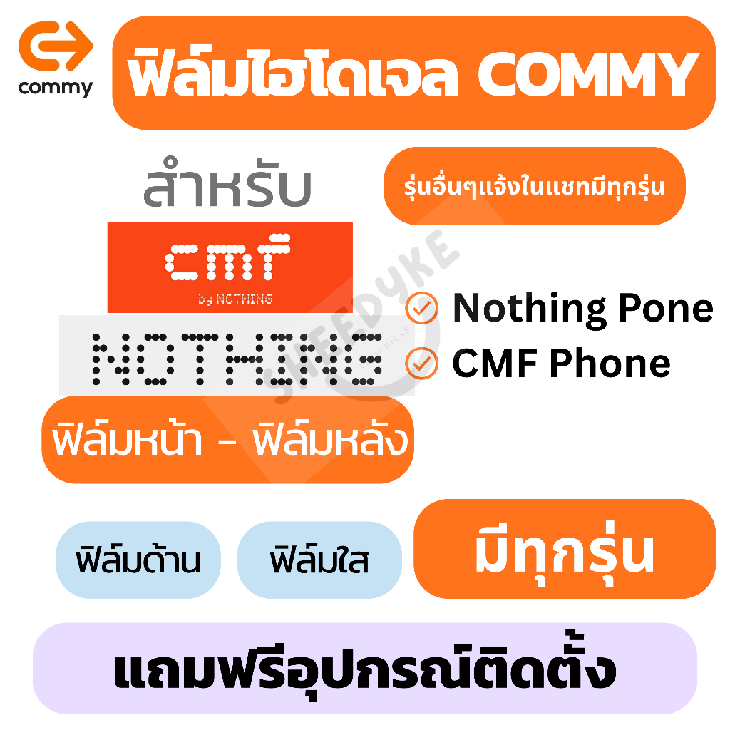 ฟิล์มไฮโดรเจล COMMY Nothing Phone, CMF Phone,Phone1,Phone2,Phone3,CMF Phone 1,CMF Phone2,Phone 2 Pro