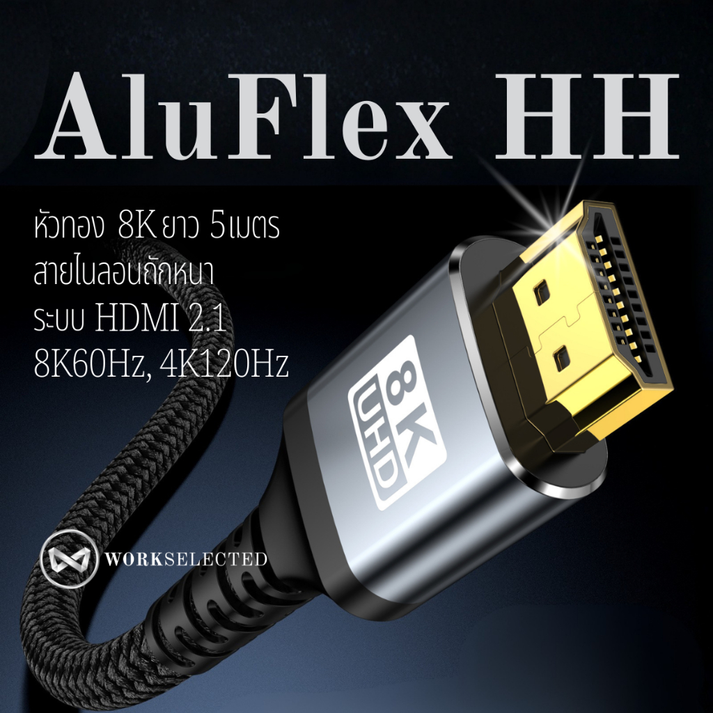WORKSELECTED รุ่น HH-8K60-500CM สายต่อ HDMI 2.1 8K ยาว 5M ภาพชัด ไม่ดีเลย์ เหมาะโน้ตบุ๊ก ทีวีจอใหญ่