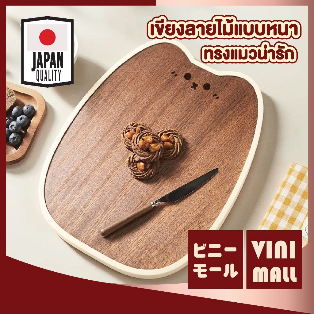 【VINIMALL คุณภาพดี】เขียงลายไม้ทรงแมวน่ารัก ไร้สารเคลือบ ลวดลายน่ารัก ใช้งาน ปลอดภัย WD236