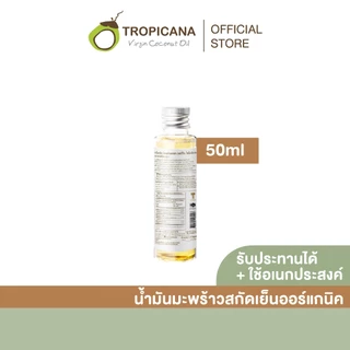 [เซ็ต3] Tropicana | ทรอปิคานา น้ำมันมะพร้าวสกัดเย็นออร์แกนิก ใช้ได้ทั้ง "กิน หมัก ทา" มี อย. 50 ML