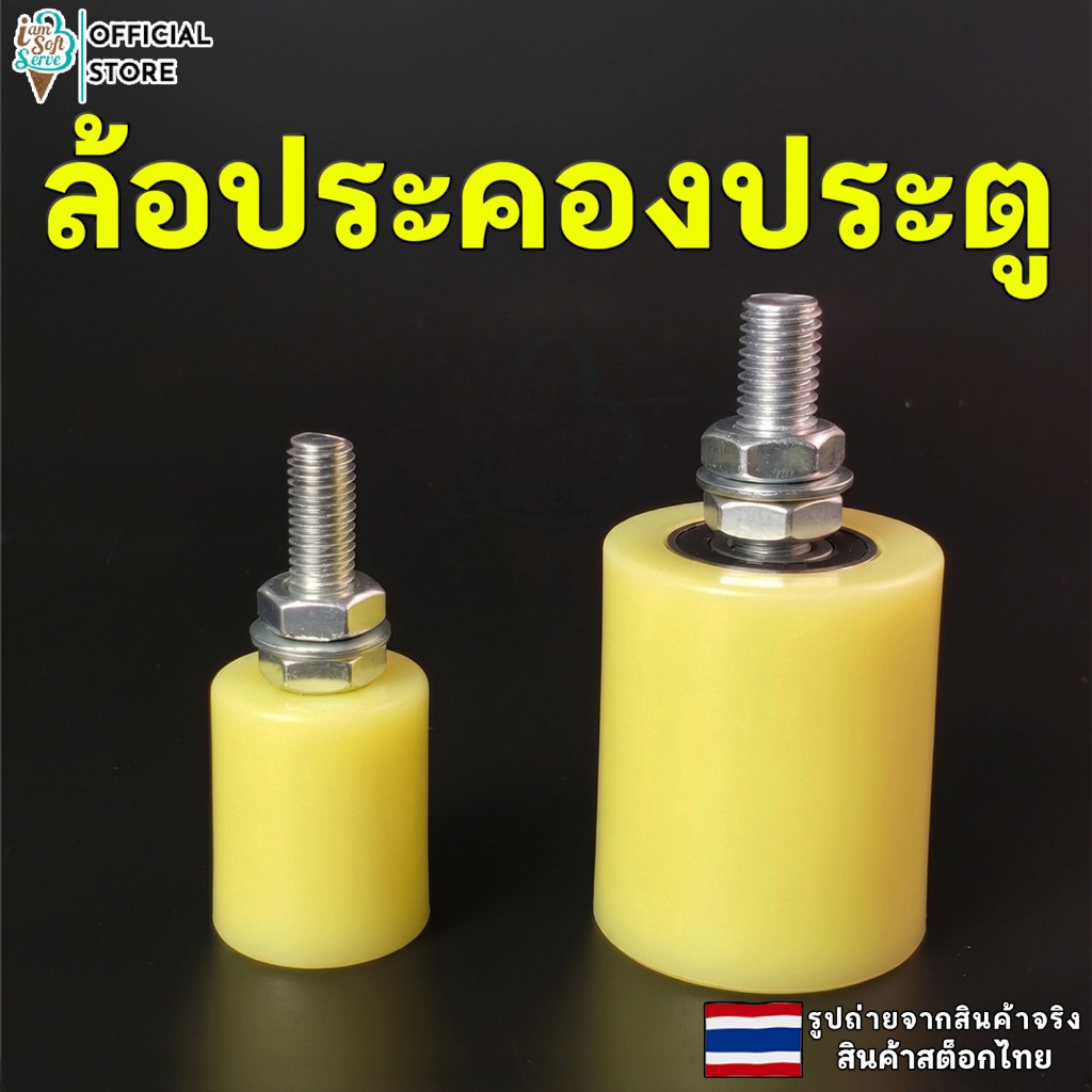 ล้อประคองประตู PP สำหรับ บานเลื่อน อะไหล่ประตูรั้ว สไลด์ประตู