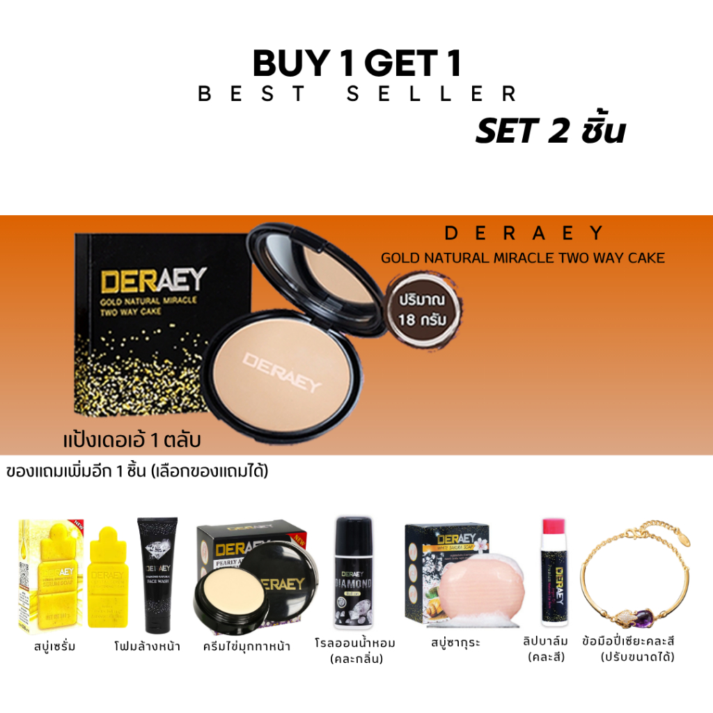 แป้งกันแก่ DERAEY รีวิว ผิวอ่อนเยาว์ ปกปิดเนียน สารสกัดธรรมชาติ