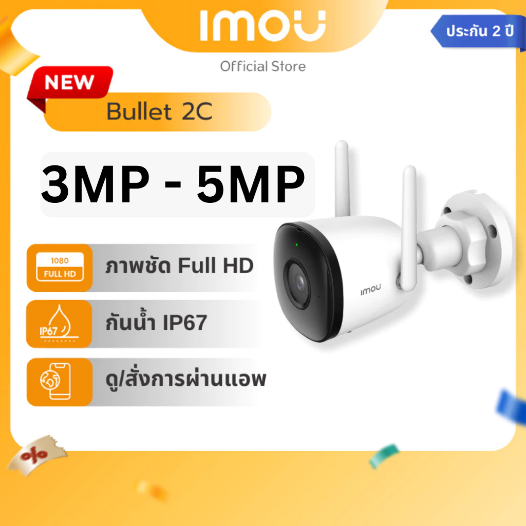 IMOU กล้องวงจรปิด ภายนอก WIFI hotspot ในตัว รุ่น Bullet 2C มีให้เลือก 3MP/5MP บันทึกเสียงได้ มี Sofe AP Mode