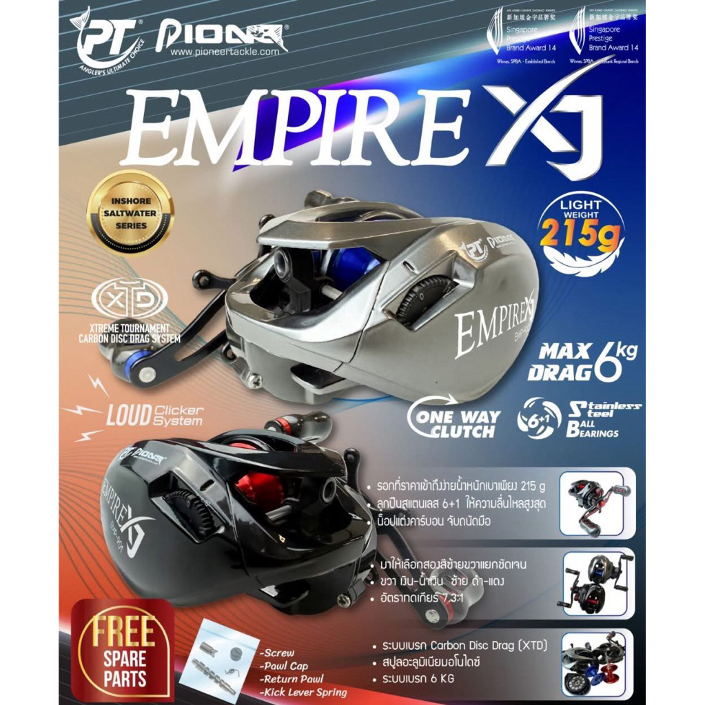 NEW รอก Pioneer Empire XJ รอบ 7.3 เบรก 6Kg. ลูกปืน 6+1 รับประกัน 1 ปี