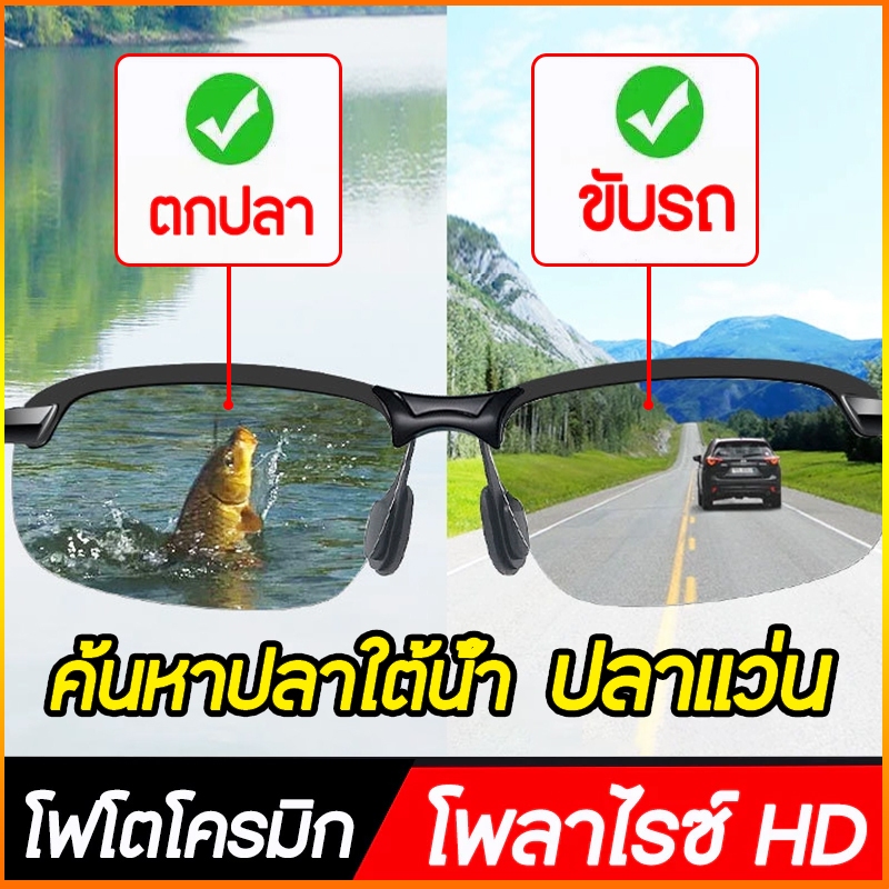 🐟แว่นยิงปลา UV400🐟 ป้องกันรังสียูวี 100% มองเห็นก้นน้ำได้ชัดเจน แว่นตาตกปลา แว่นยิงปลา แว่นกันแดด แว่นยิงปลาเลนส์ออโต้