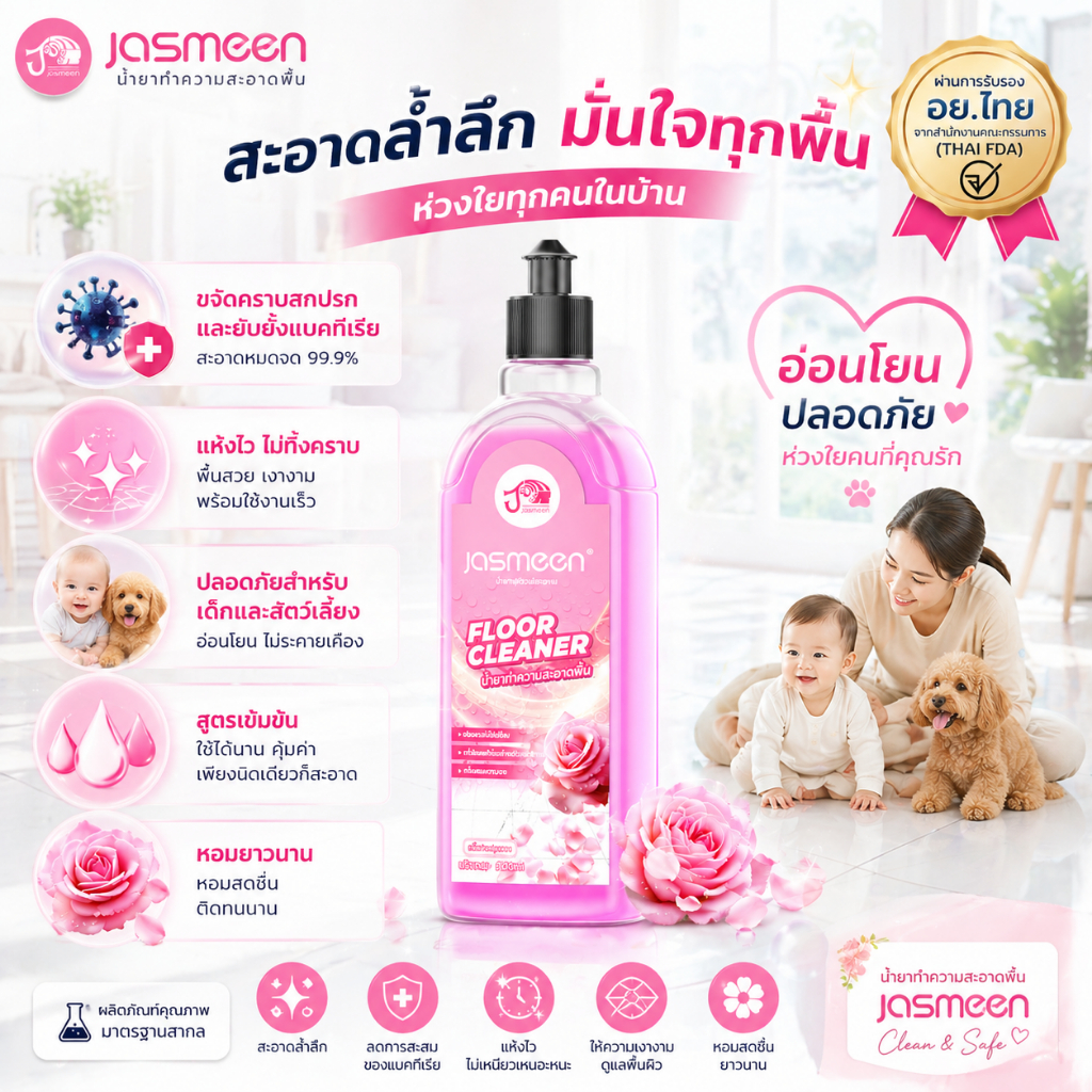 【2 ขวด】JASMEEN พาวเวอร์ น้ำยาถูพื้นสูตรเข้มข้น กลิ่นกุหลาบ Floor Cleaners 1000 มล.
