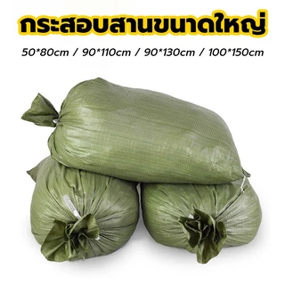 ถุงกระสอบทอ PP เกรดหนา ทนทาน กันน้ำ ฉีกขาดยาก สำหรับงานเกษตร ก่อสร้าง และขนย้าย (มีหลายขนาด)