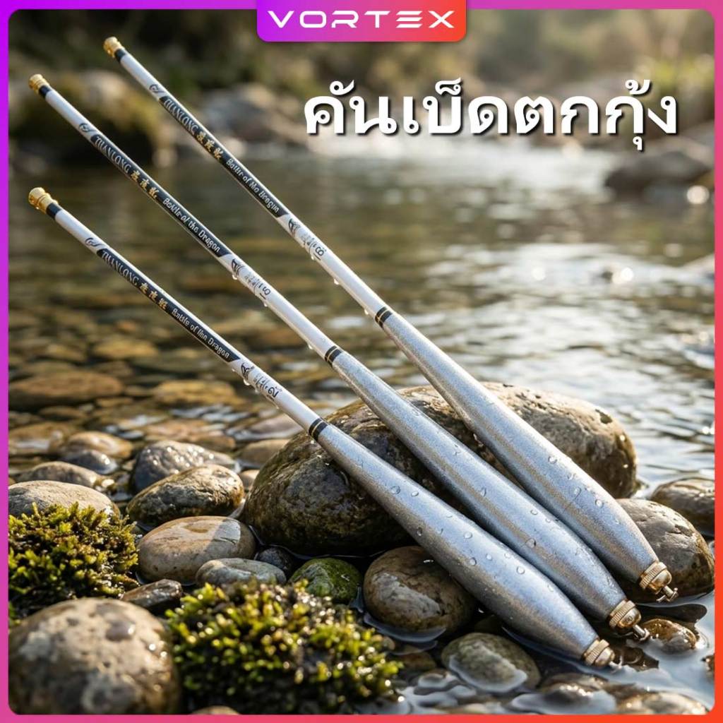 VORTEX คันเบ็ดตกกุ้ง- รุ่น SILVER DRAGON เวทML(อ่อน) ระยะ 1.5/1.8 เมตร  คันชิงหลิว คันตกกุ้ง