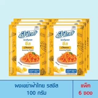FaThai ฟ้าไทย ผงเขย่า รสชีส 100 กรัม (6 ซอง)