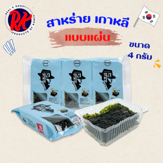 สาหร่ายเกาหลี 3 ห่อ 6 ห่อ 9 ห่อ KOREA SEAWEED ของแท้จากเกาหลี 100% 김 สาหร่ายทะเลปรุงรส
