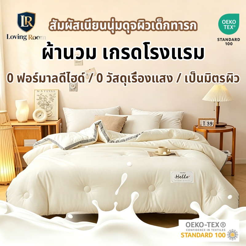 ผ้านวม ผ้าห่ม ไส้ผ้านวมใยถั่วเหลือง ผ้าห่มใยถั่วเหลือง 5/6/7ฟุต เกรดนุ่มสบายฤดูร้อน ส้นใยโพลีเอสเตอร์ ผ้าห่มนวม ผ้านวม