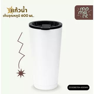 แก้วเก็บความเย็น 600ml สแตนเลส พ่นสีเต็มใบ ทรงเยติมีขอบล่าง เก็บอุณหภูมิ 12 ชม. รุ่น Full Matte แบรนด์ Moment
