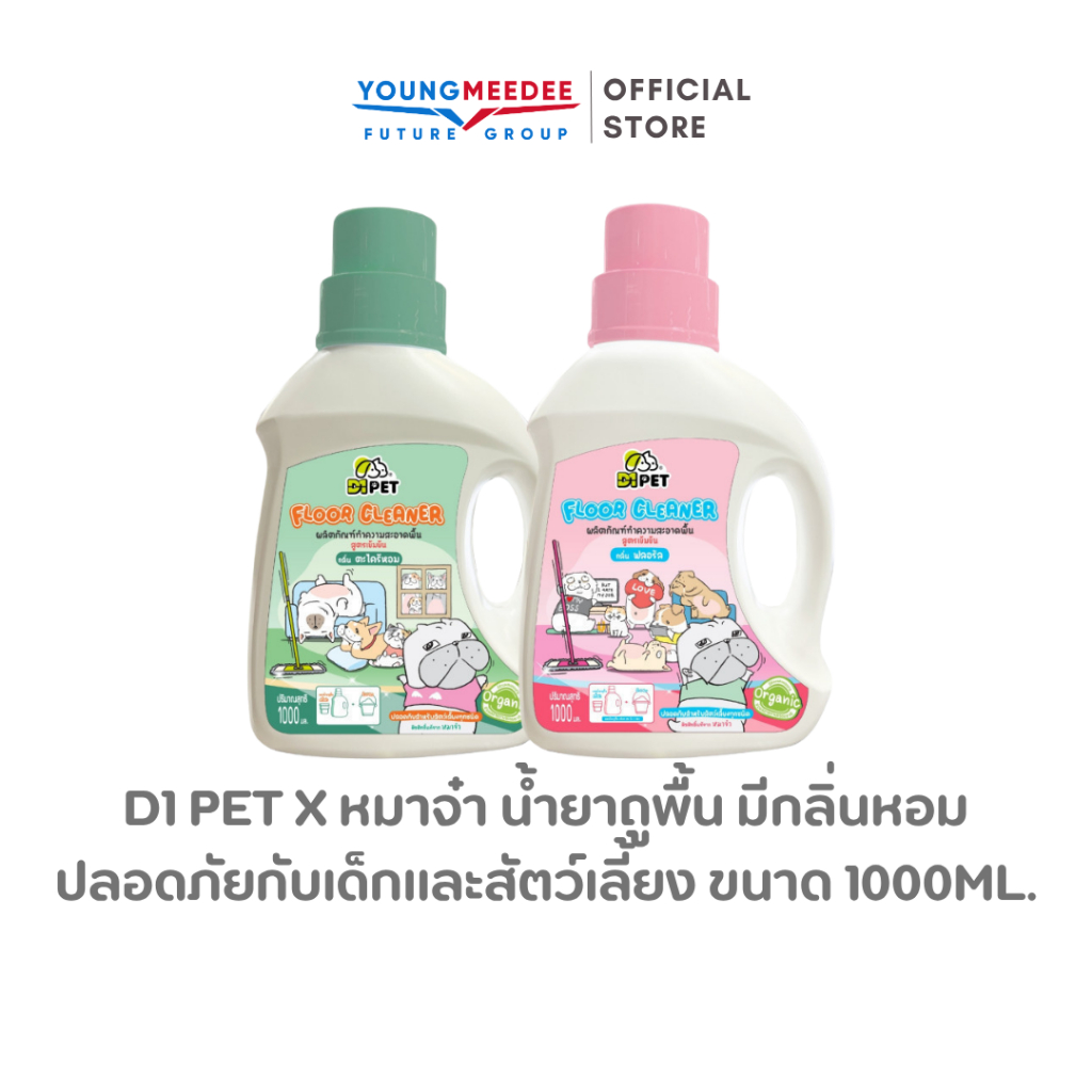 D1 Pet x หมาจ๋า น้ำยาถูพื้น มีกลิ่นหอม ปลอดภัยกับเด็กและสัตว์เลี้ยง ขนาด 1000ml