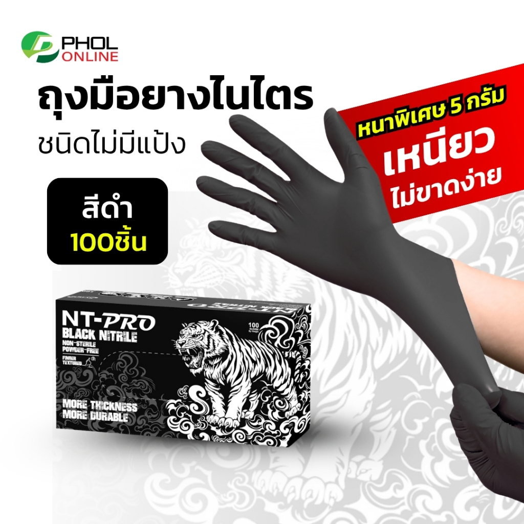 NT-PRO ถุงมือไนไตร สีดำ ผิวเรียบ ชนิดไม่มีแป้ง หนาพิเศษ (1กล่อง 100ชิ้น)