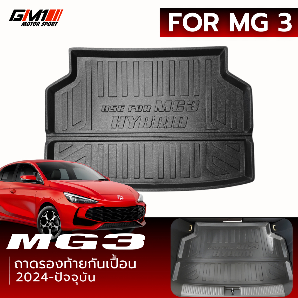 MG3 ชายบันไดสแตนเลสแท้/ถาดท้าย/แผ่นแปะ/กันรอย MG3 ปี2015-2024 MG3 Hybrid